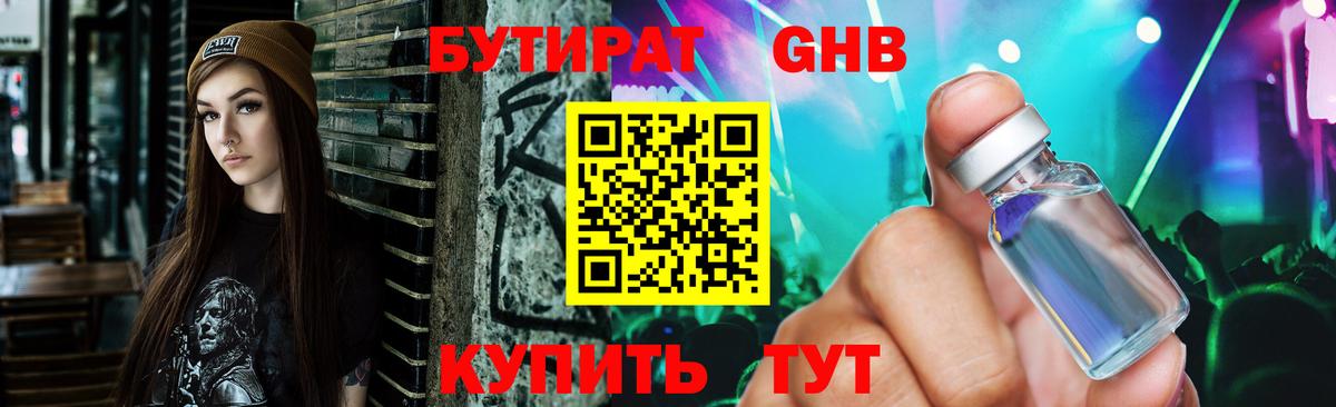 Можайск  Бутират 1.4BDO  Вход с VPN 