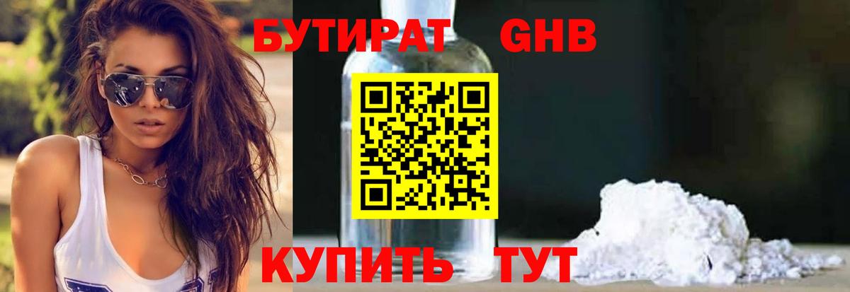 Бутират BDO Можайск