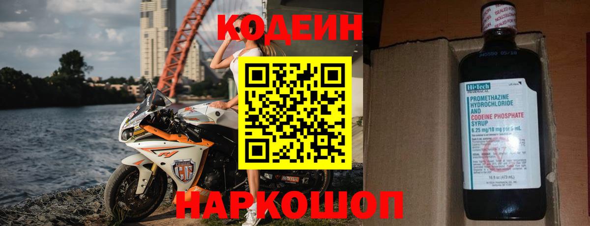 Можайск  Codein напиток Lean (лин)  Вход с VPN  Кодеиновый сироп Lean напиток Lean (лин) 