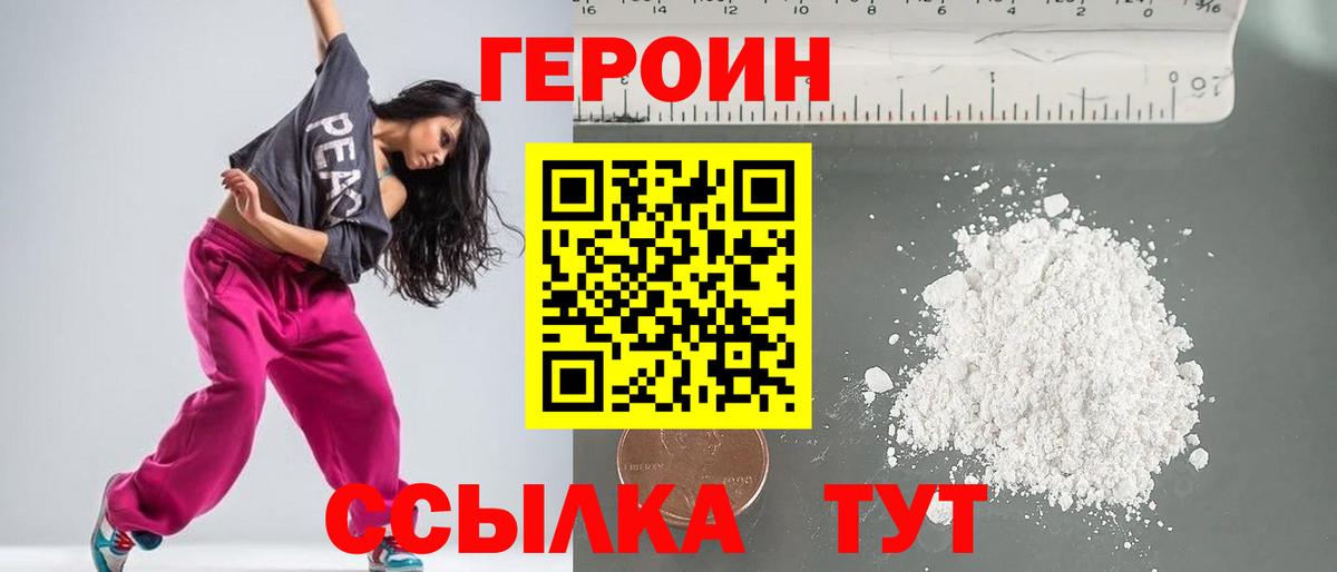 Героин  Вход с VPN  Можайск  ГЕРОИН герыч 