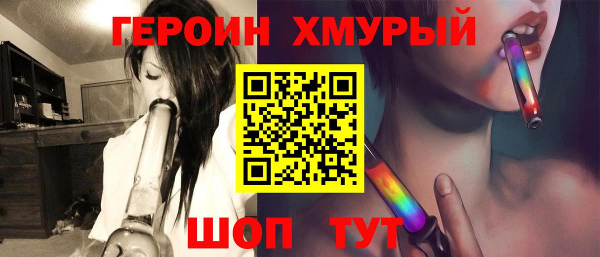 ГЕРОИН Афган Можайск