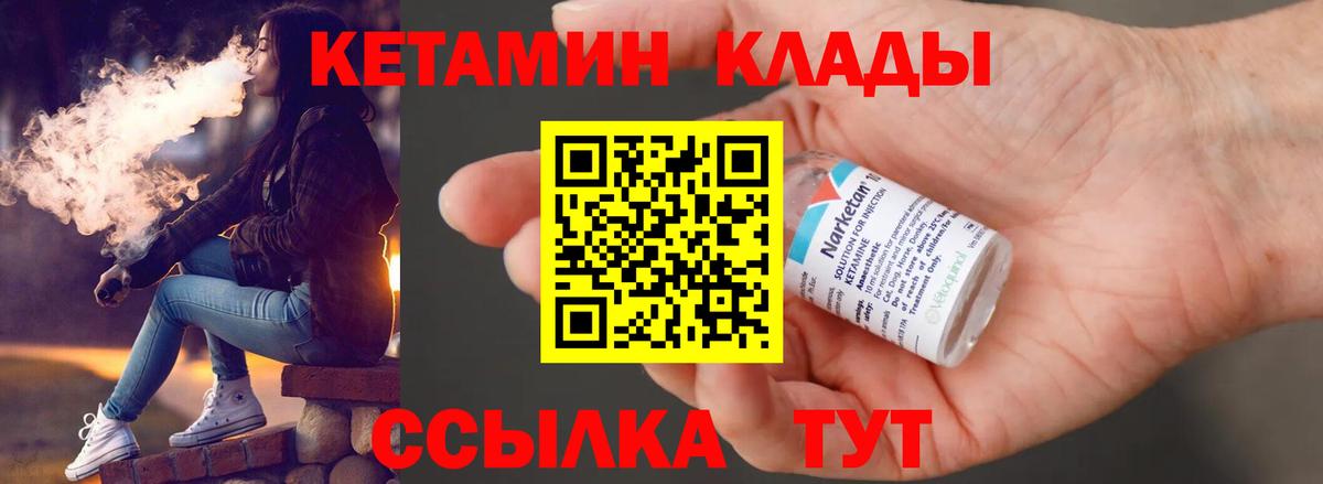 КЕТАМИН VHQ Можайск