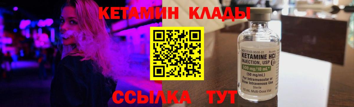 Кетамин ketamine  КЕТАМИН VHQ  Можайск  Вход с VPN 