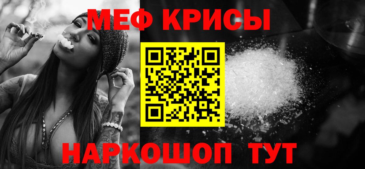 Мефедрон  Можайск